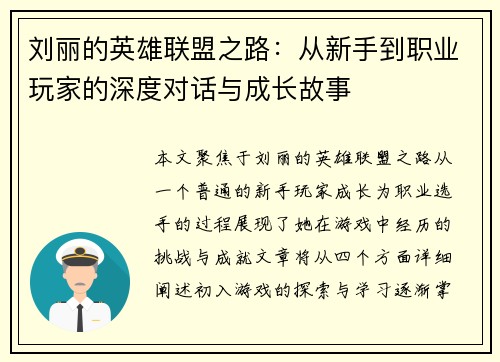 刘丽的英雄联盟之路：从新手到职业玩家的深度对话与成长故事